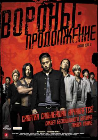Вороны: Продолжение онлайн