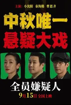 Все подозреваемые онлайн